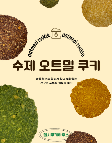 오리지널쿠키하우스 이미지