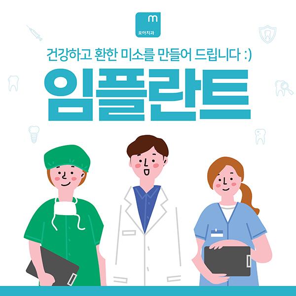 모아치과 이미지