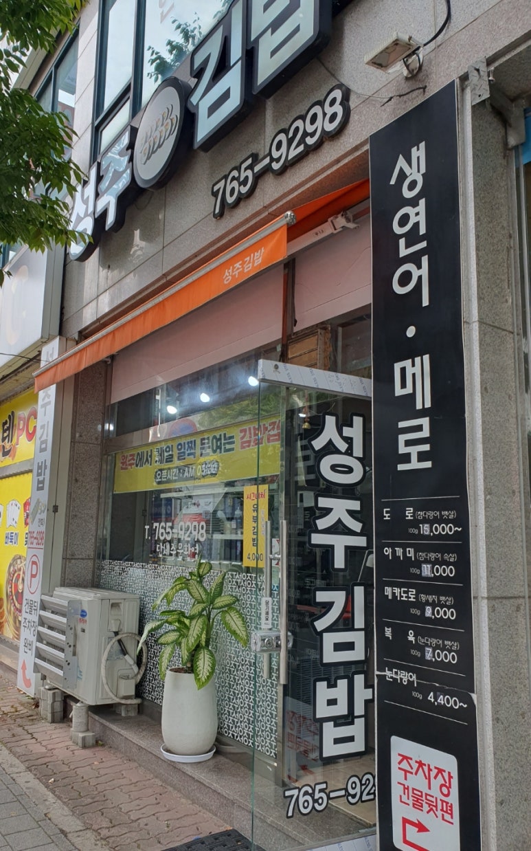 성주김밥 이미지