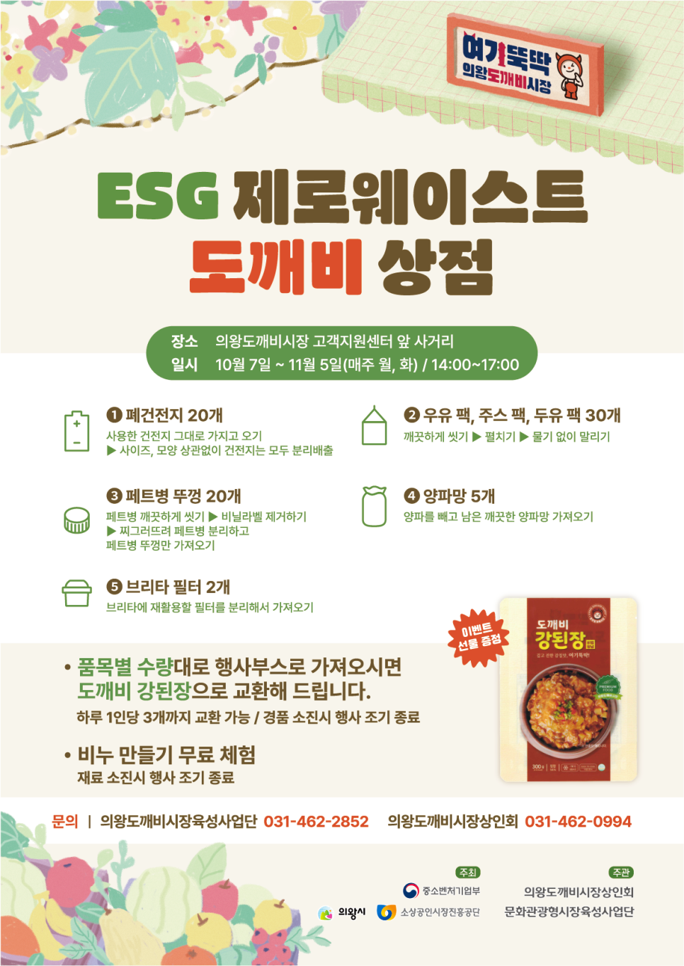 도깨비환경 이미지
