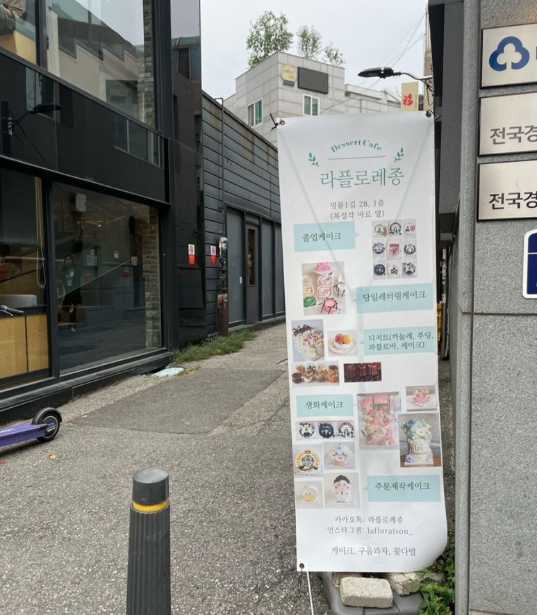 라플로레종 이미지