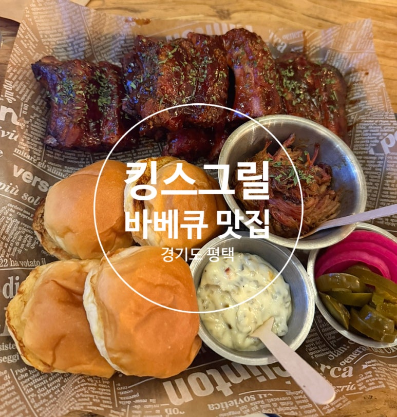 킹스그릴 이미지