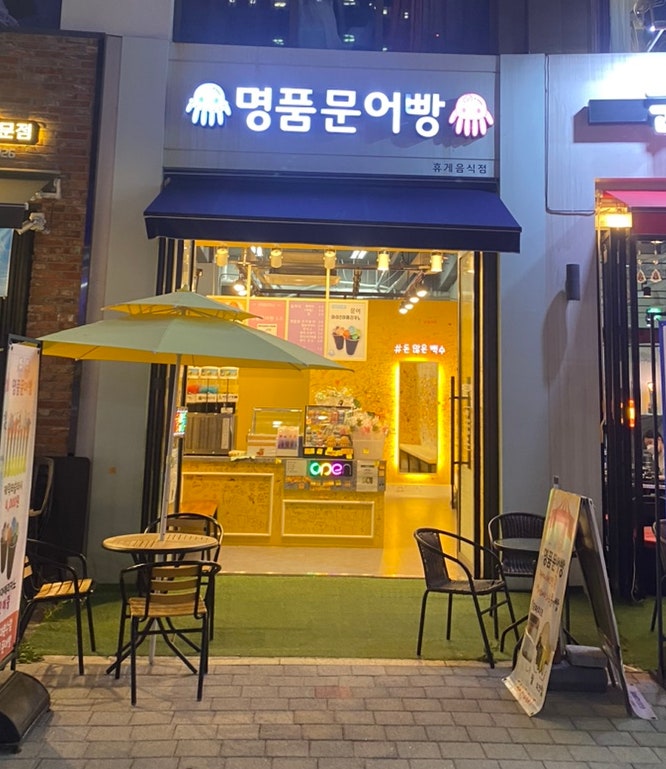 명품문어빵 이미지