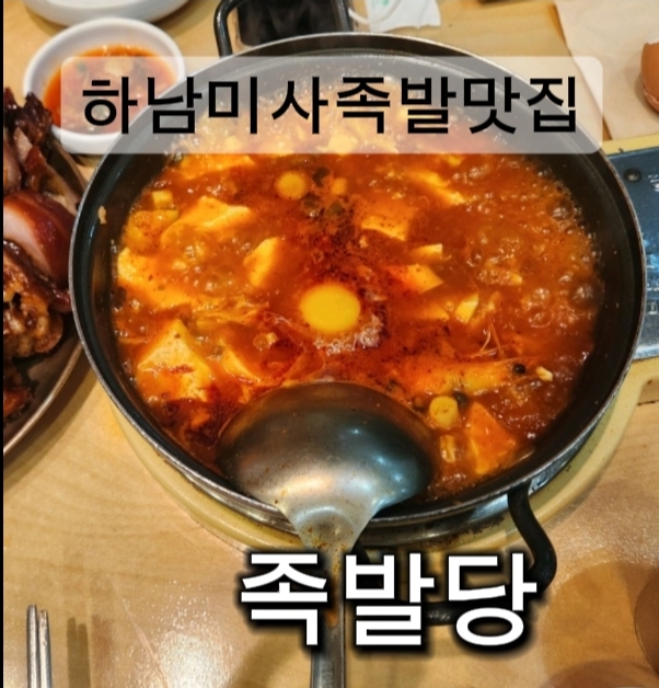 족발당 이미지