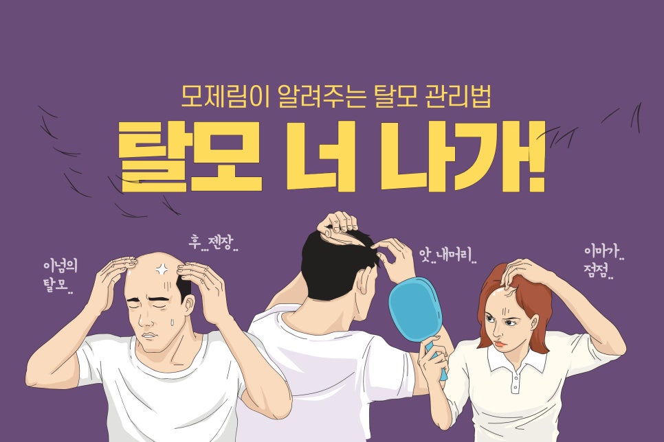 세라젬 셀루닉 X 모제림 헤어미라클 두피마사지기로 집에서 간편하게 탈모 관리하기 이미지 15