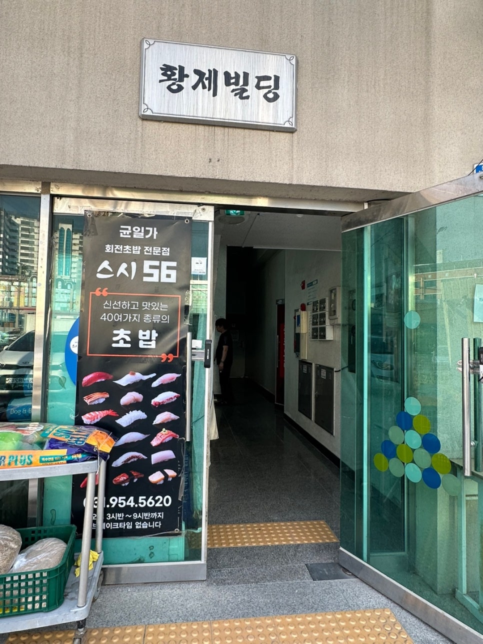 스시56 이미지