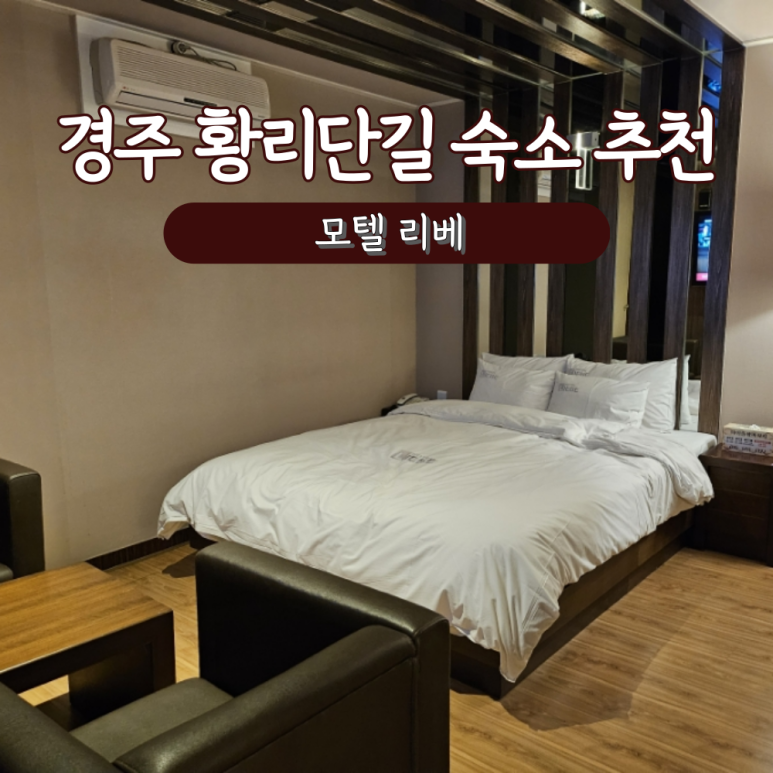 리베모텔 이미지