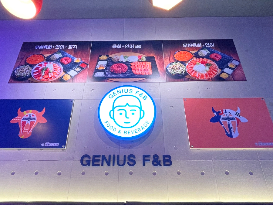 지니어스에프앤비 이미지