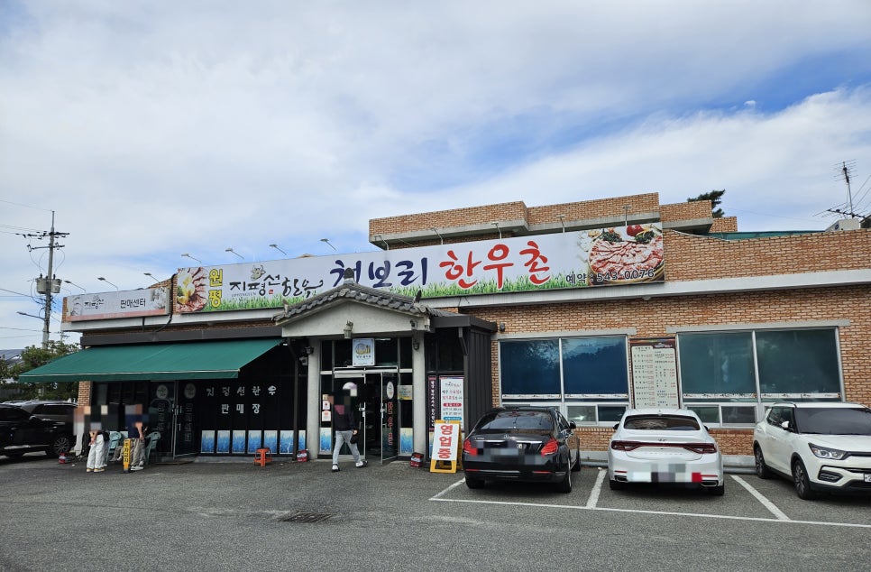전주한우촌 이미지