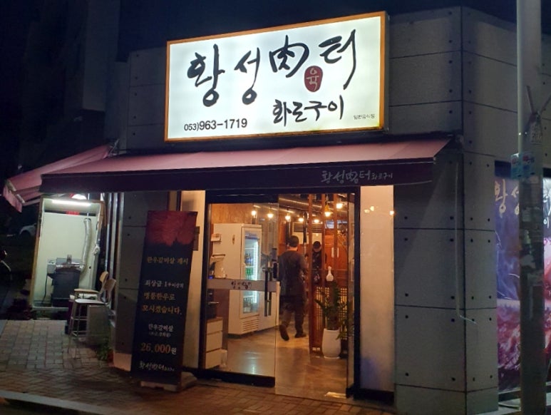 황성육터 이미지