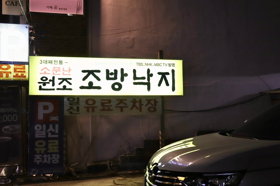 구조방낙지 이미지