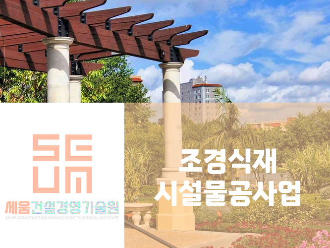 상원조경 이미지