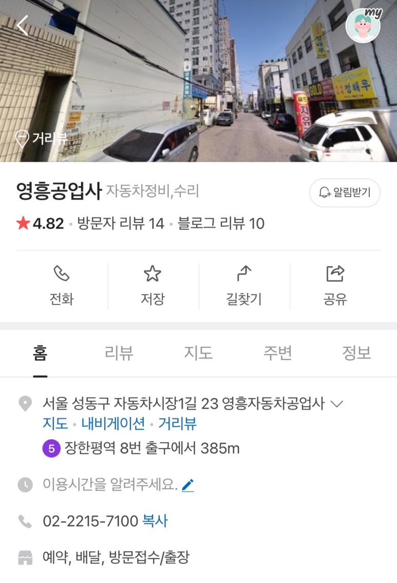 영흥자동차공업사 이미지