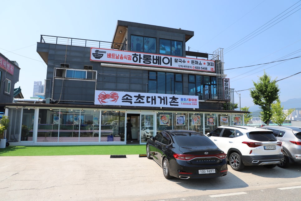 속초대게촌 이미지