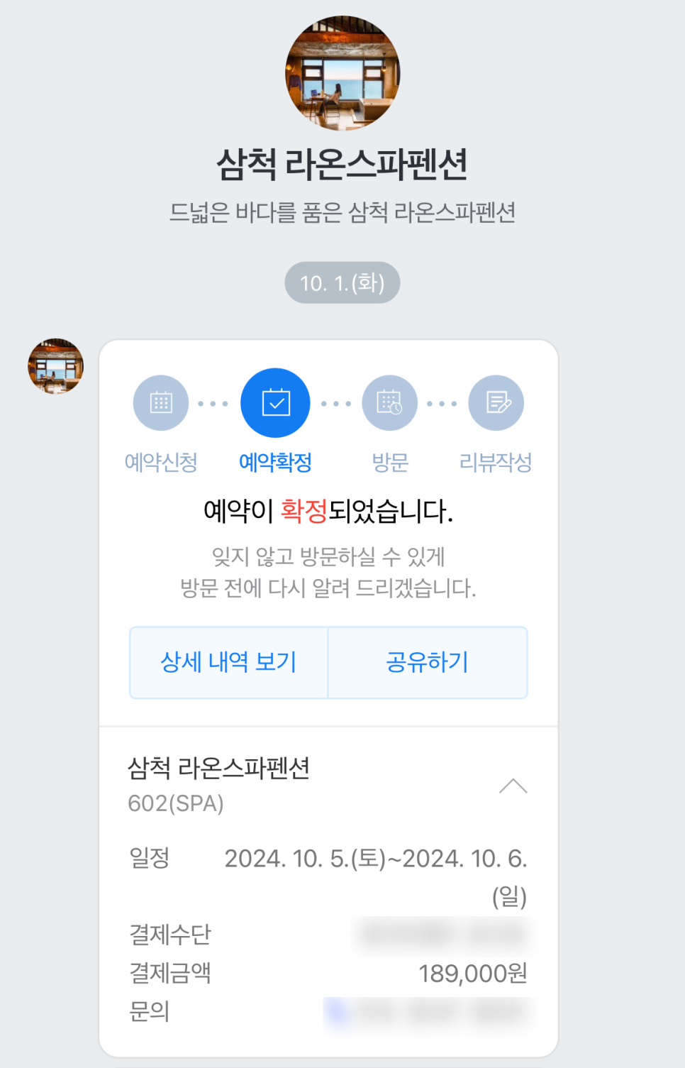 라온스파펜션 이미지