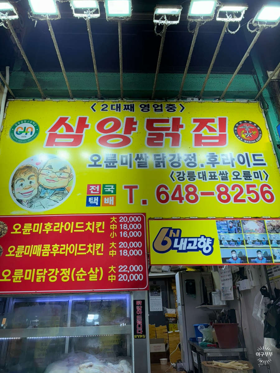 삼양닭집 이미지