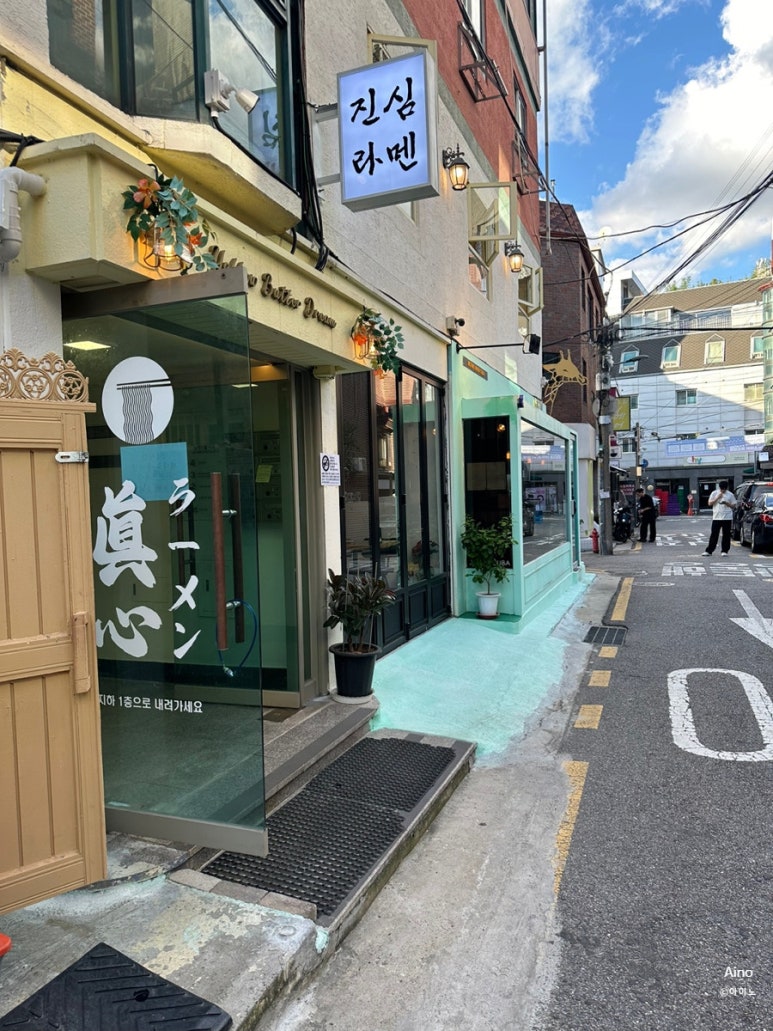 진심라멘 이미지