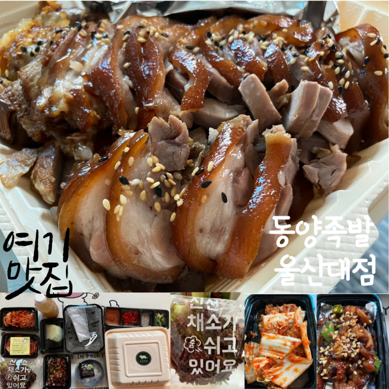 동양족발울산대점 이미지
