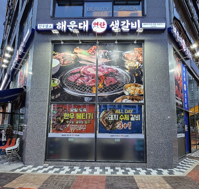 연탄생갈비파주운정점 이미지