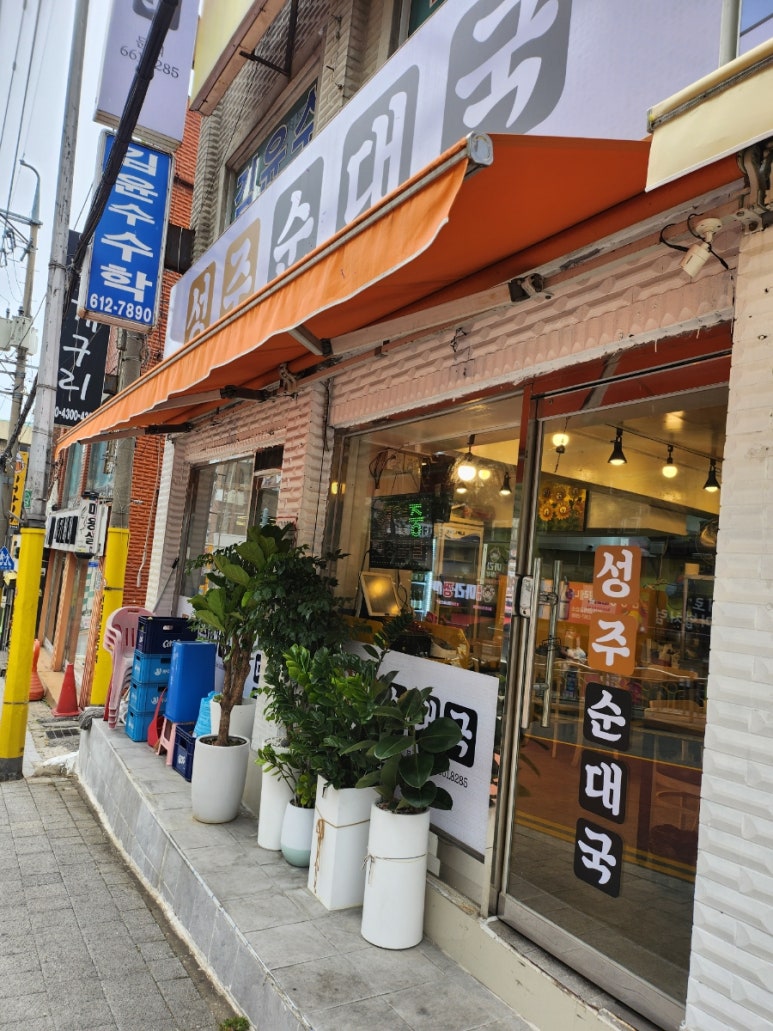 성주순대국 이미지