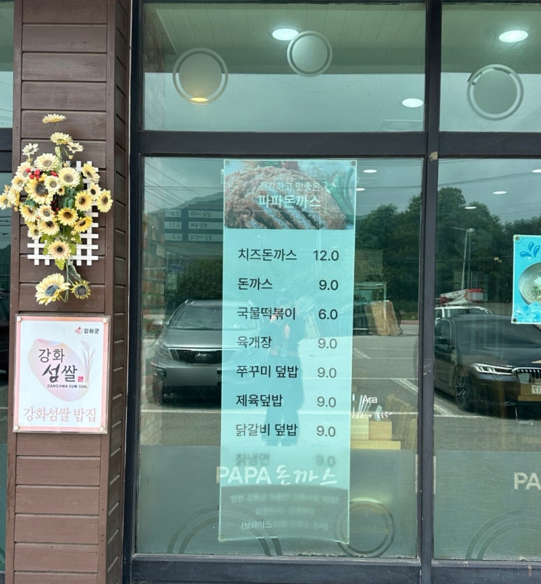 파파덮밥 이미지