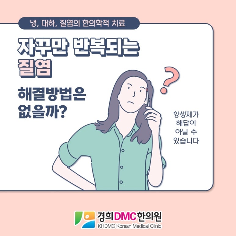 경희DMC한의원 이미지