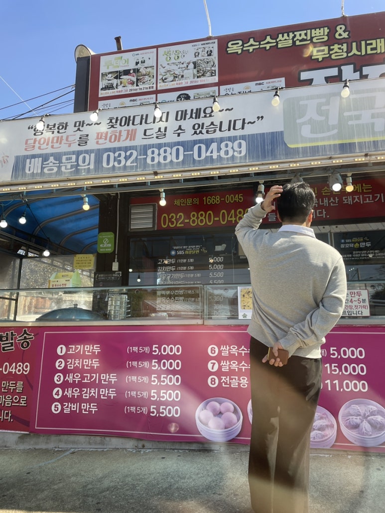 장호덕손만두대부도점 이미지