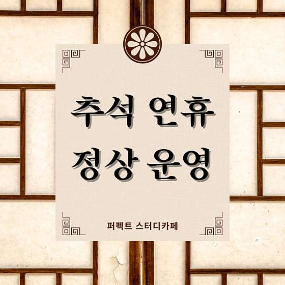 퍼펙트스터디카페 이미지