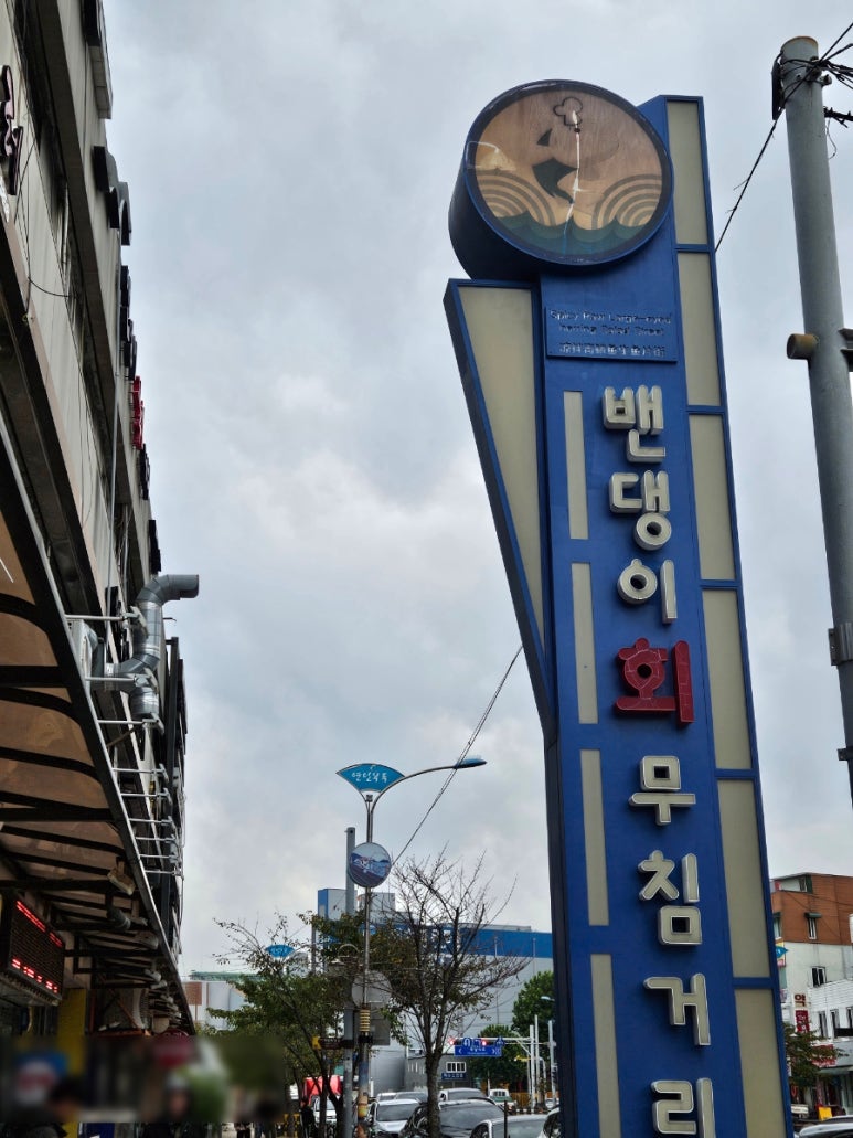 원조통큰밴댕이 이미지