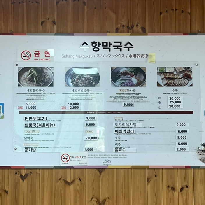 수항막국수 이미지