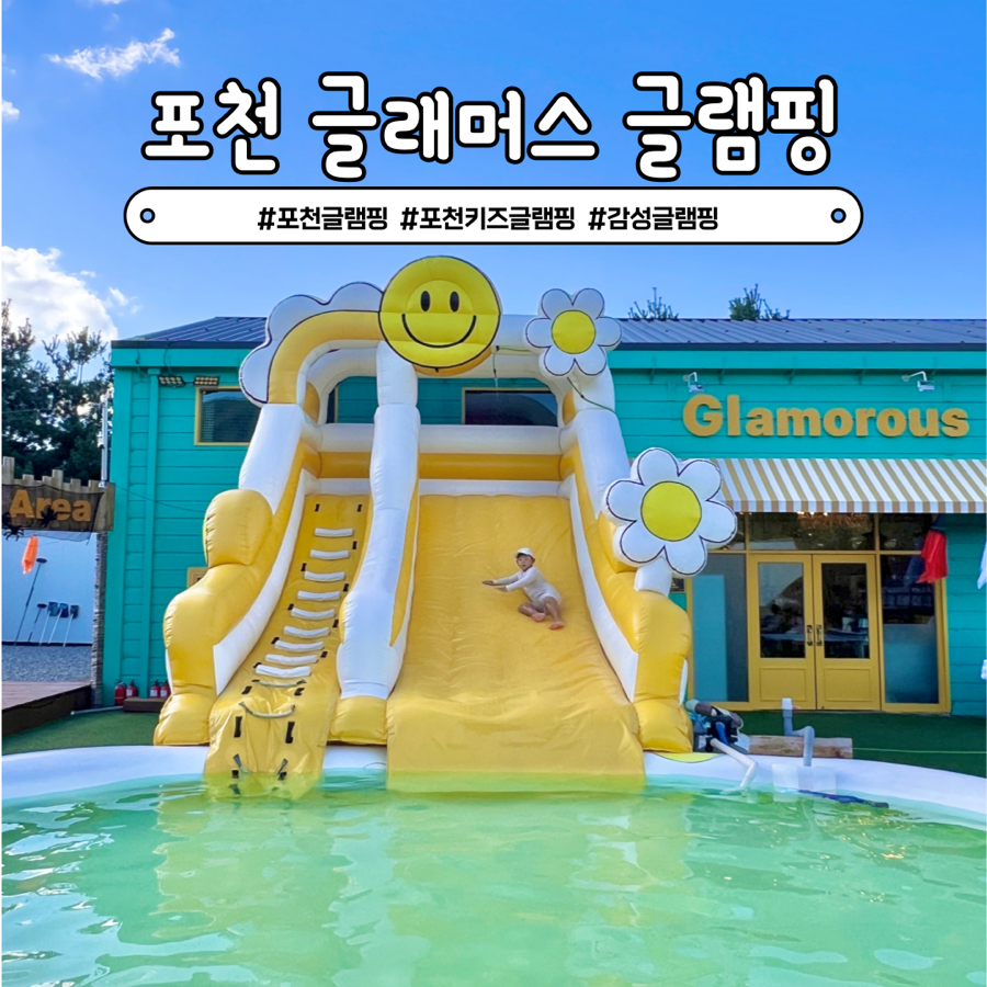 글래머스글램핑 이미지