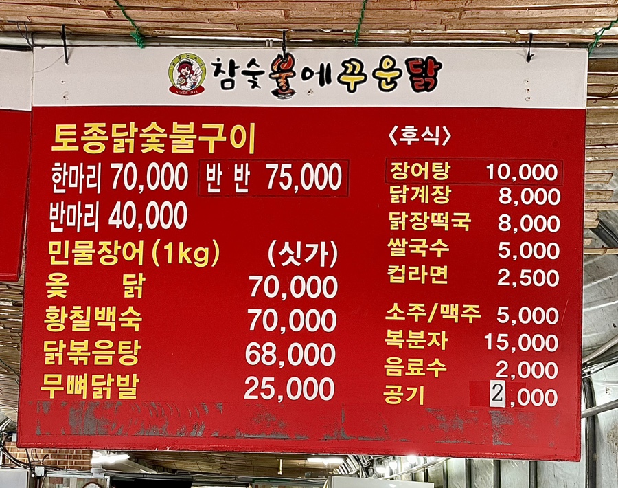 참숯불에꾸운닭앤꿈장어 이미지