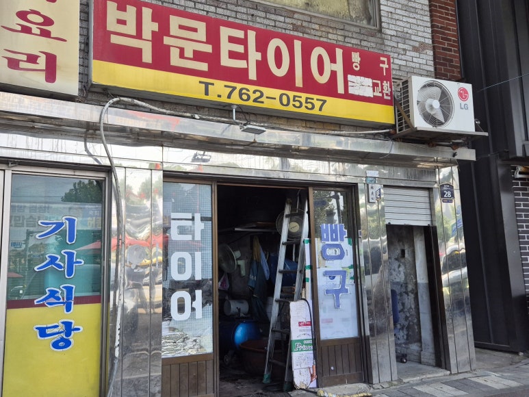 박문타이어 이미지