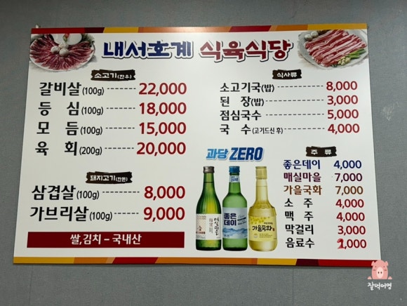 내서호계 식육식당 이미지