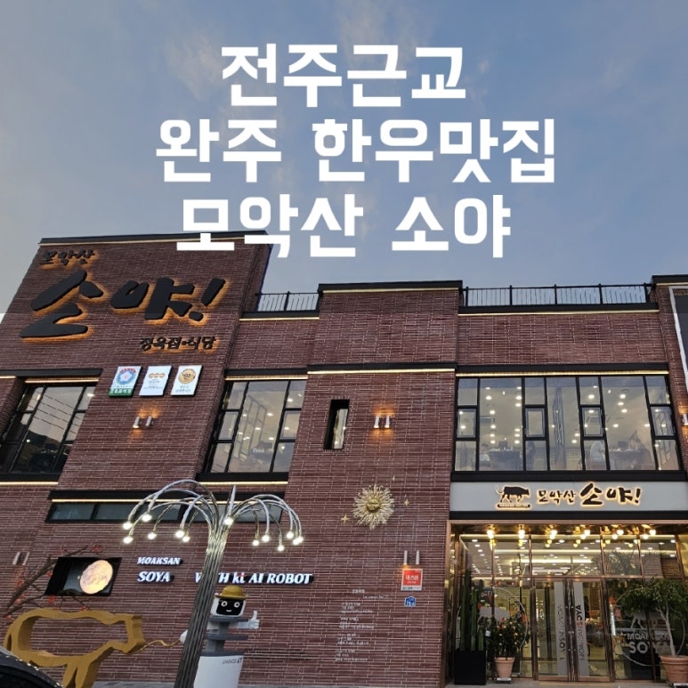 모악산한우정육점 이미지