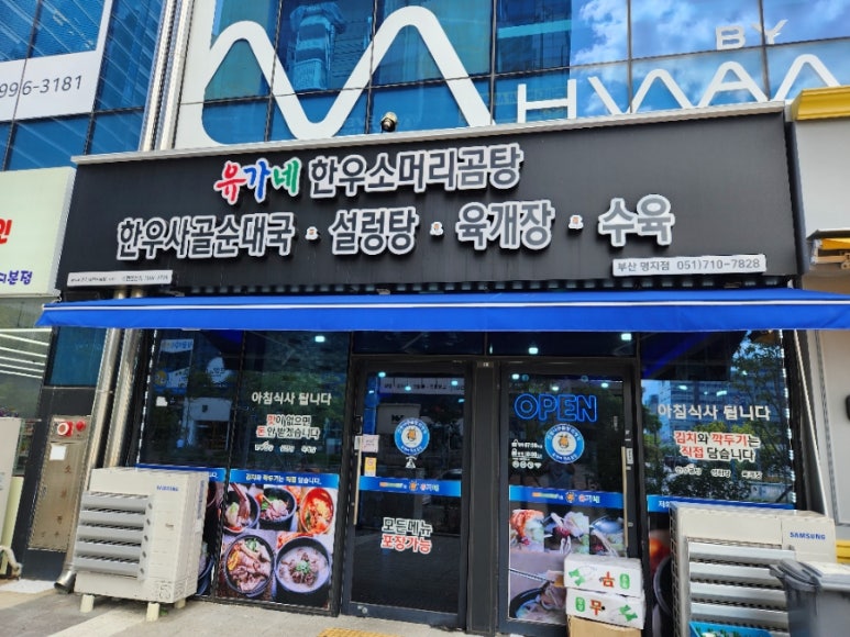 유가네 소머리국밥 이미지