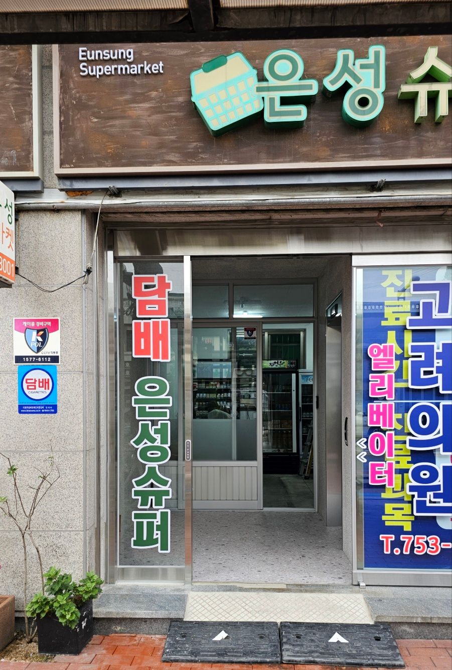 금산슈퍼마켓 이미지