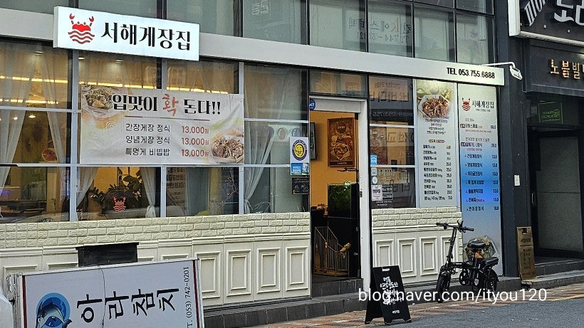 서해게장집 이미지