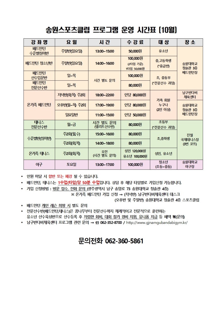 송원스포츠클럽 이미지