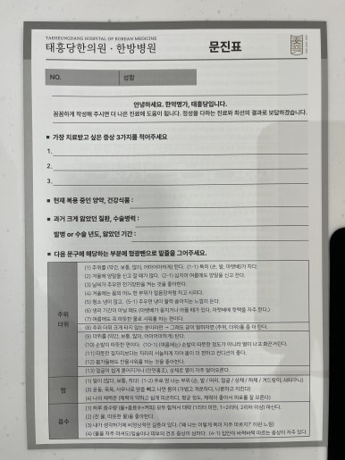 태흥당한의원구서점 이미지