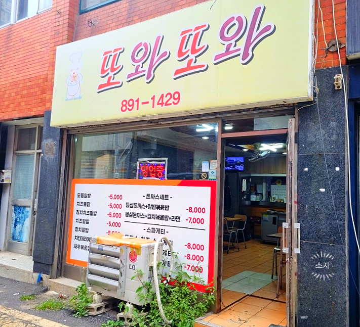 또와또와 이미지