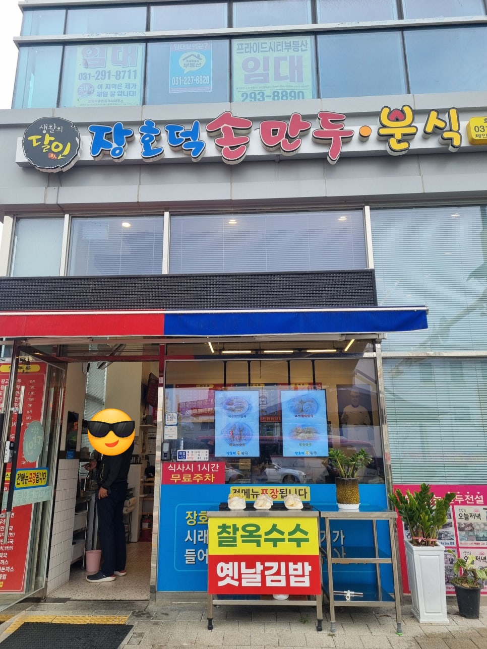 장호덕 손만두 상리점 이미지
