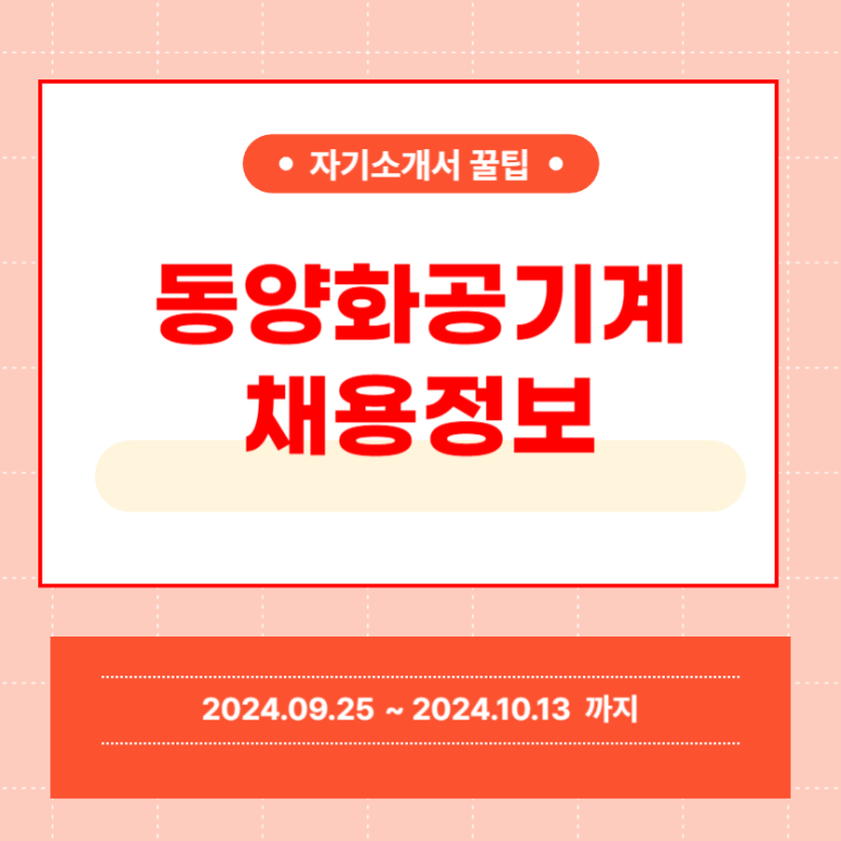 동양화공 이미지