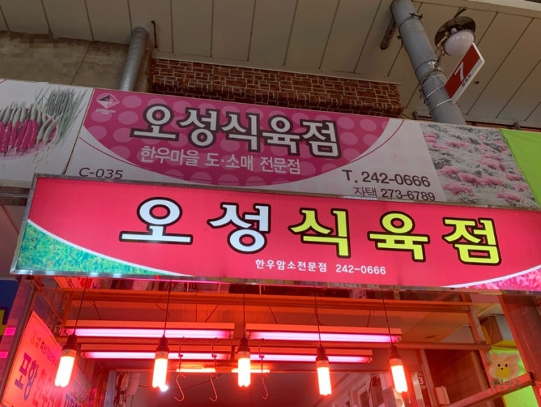오성정육점 이미지