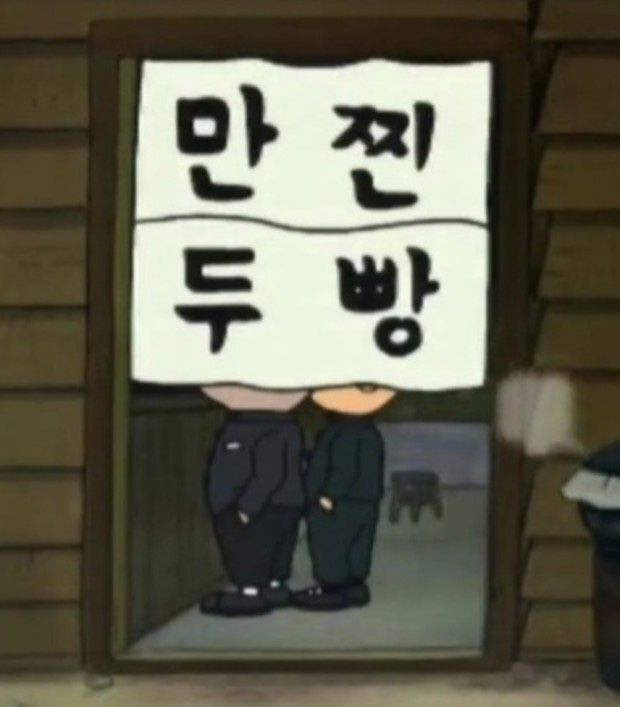 만찐두빵 이미지