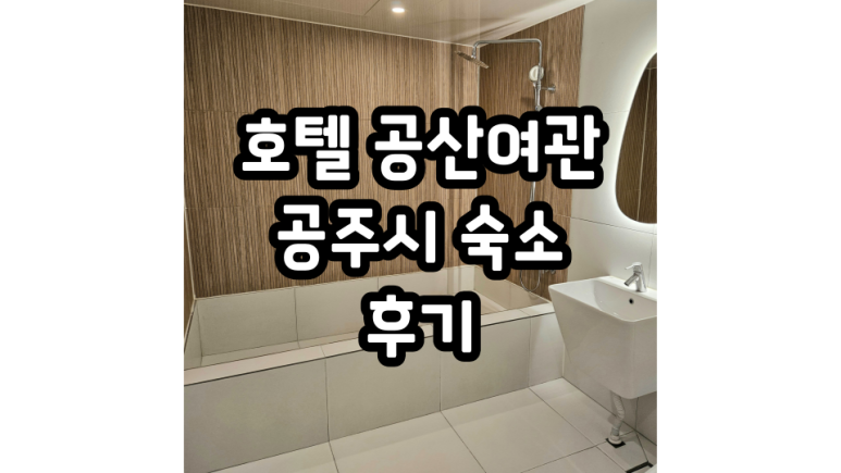 백제여관 이미지
