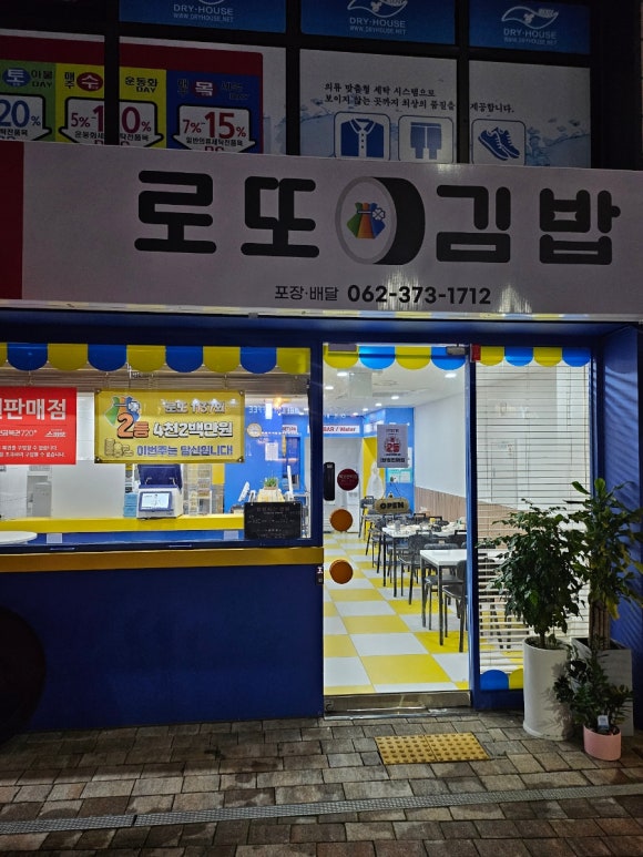 로또김밥 이미지