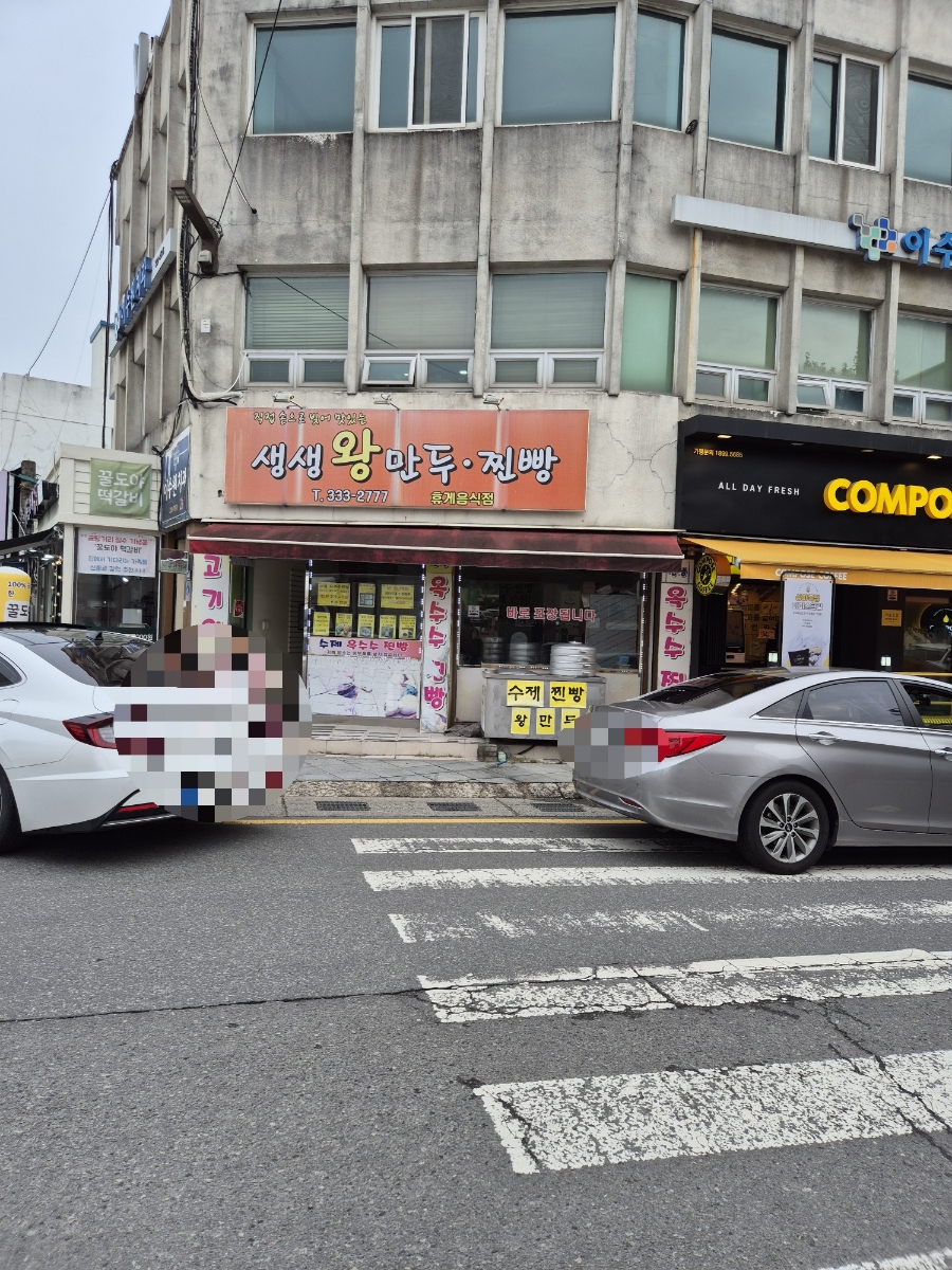 생생왕만두찐빵 이미지