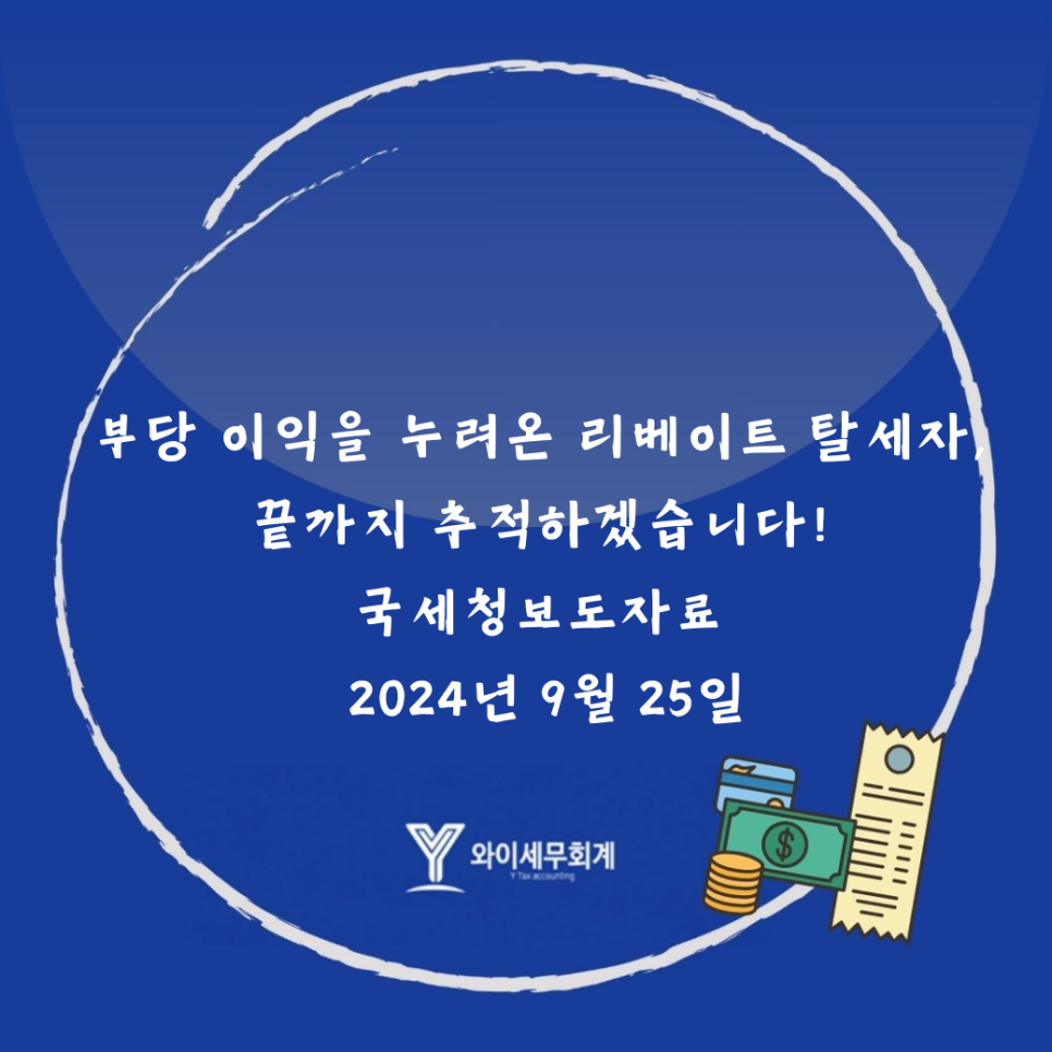 와이세무회계 이미지