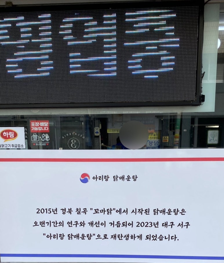 아리랑닭매운탕 이미지